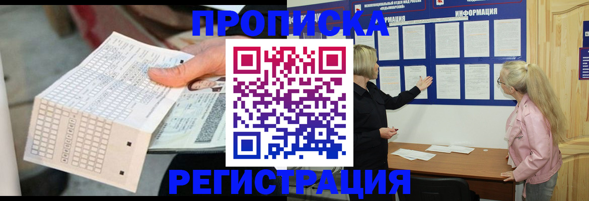 временная регистрация поиск в Адыгее