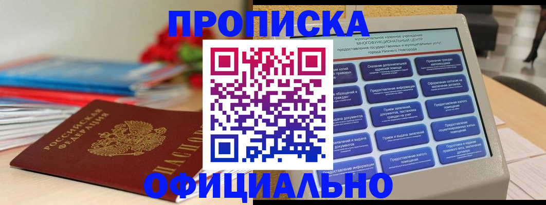 прописка ребенка в Адыгее