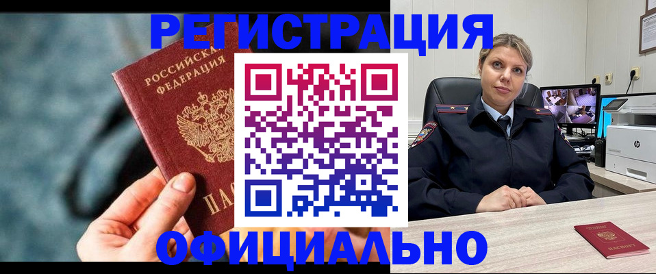 временная регистрация купить в Адыгее
