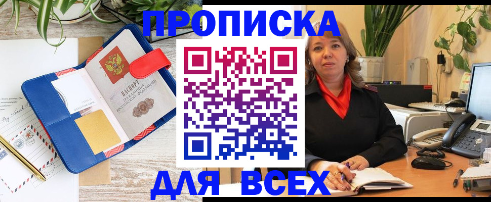 прописка ребенка в Адыгее